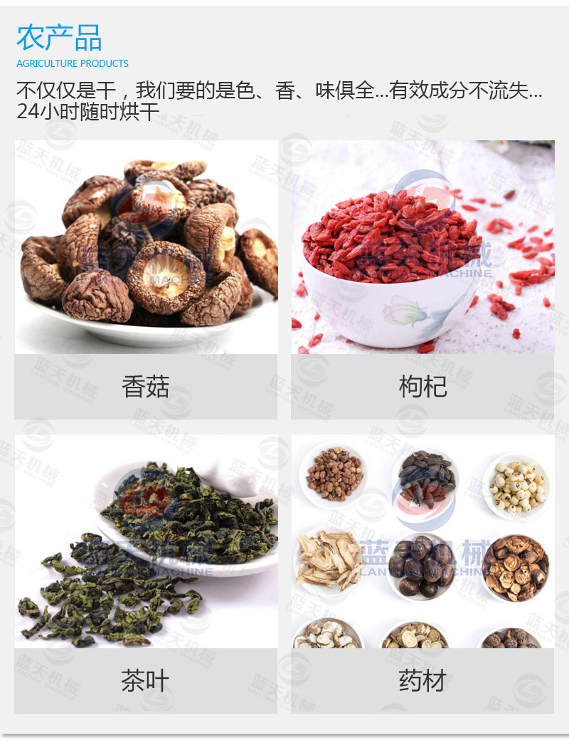 海鮮烘干機(jī)應(yīng)用范圍