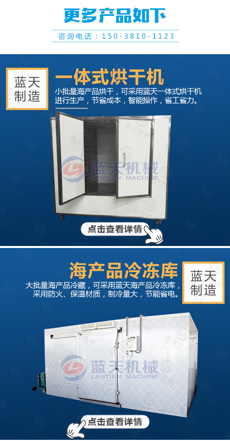 海鮮烘干機(jī)更多產(chǎn)品
