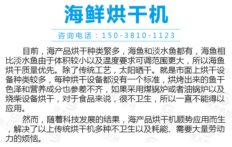 海鮮烘干機(jī)