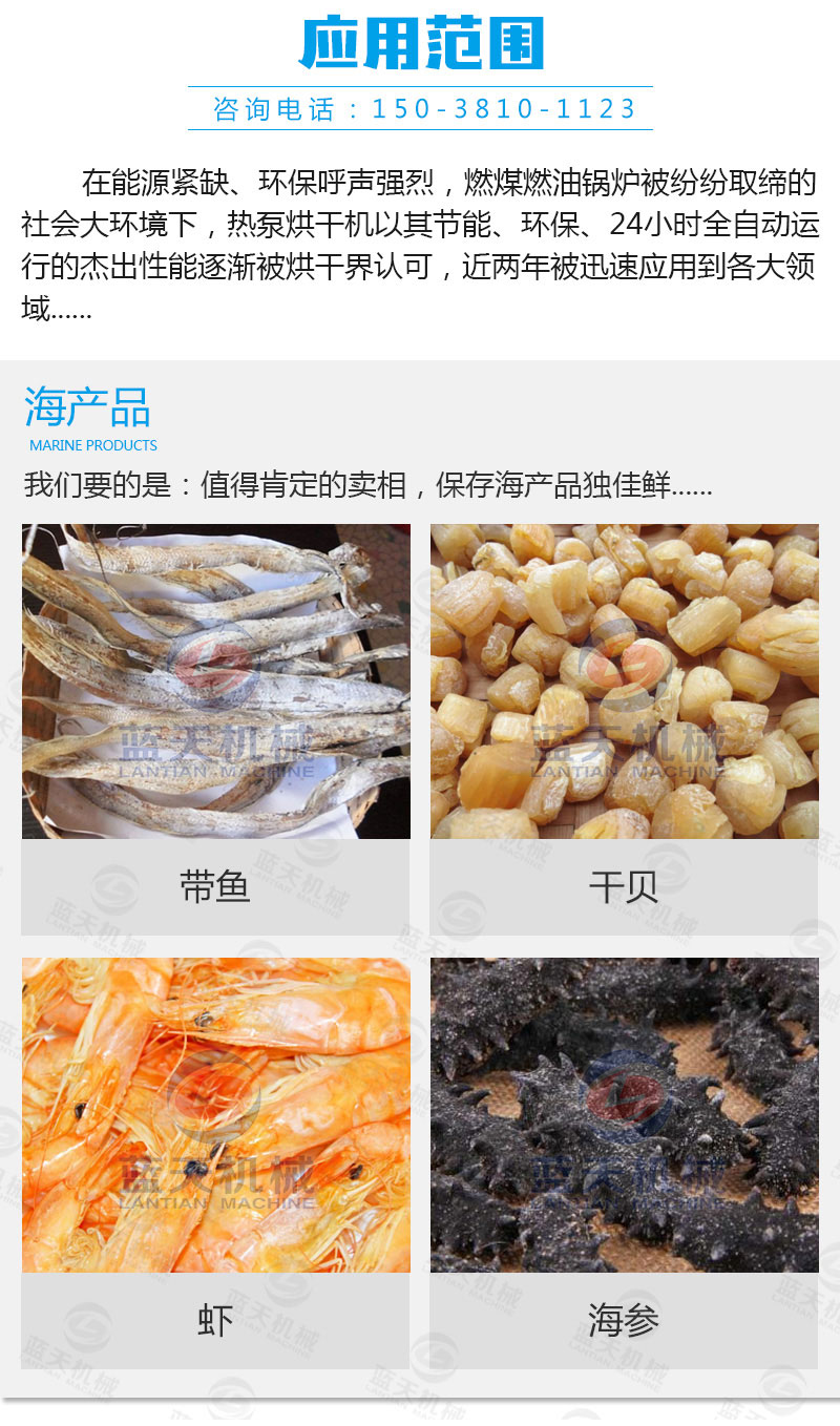 海鮮烘干機(jī)應(yīng)用范圍