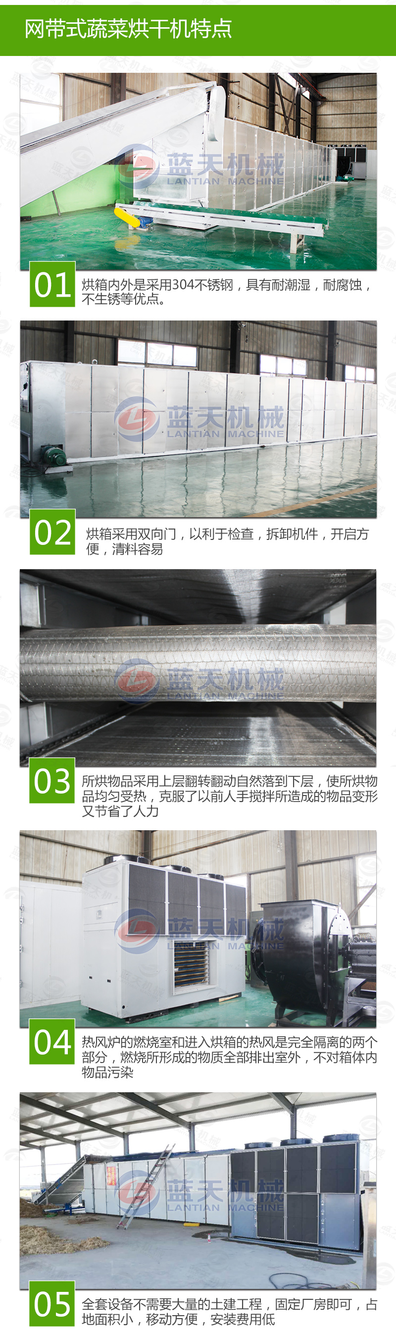 蔬菜網(wǎng)帶烘干機(jī)特點(diǎn)