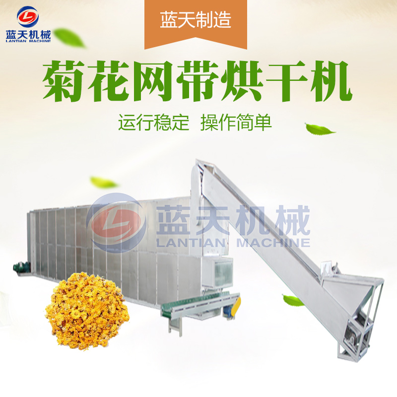 菊花網(wǎng)帶式烘干機(jī)