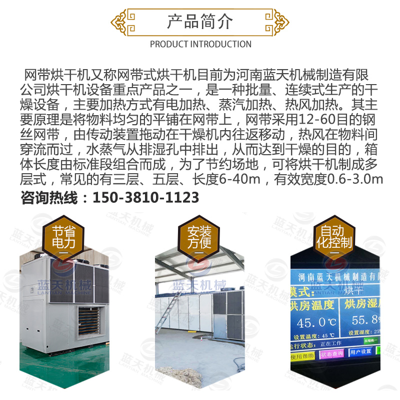 菊花網(wǎng)帶式烘干機(jī)產(chǎn)品簡(jiǎn)介