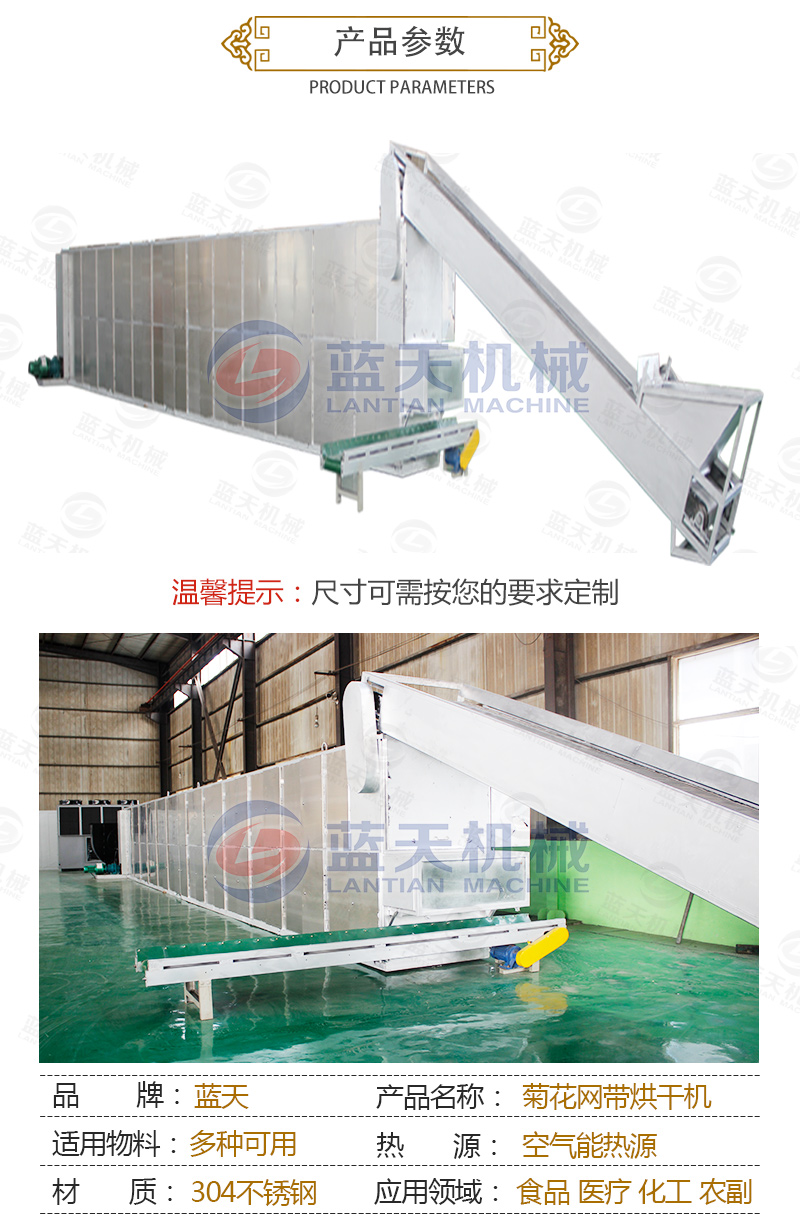 菊花網(wǎng)帶式烘干機(jī)產(chǎn)品參數(shù)