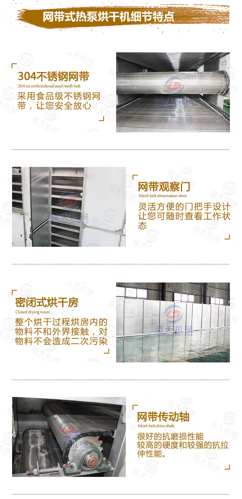 菊花網(wǎng)帶式烘干機(jī)細(xì)節(jié)特點(diǎn)