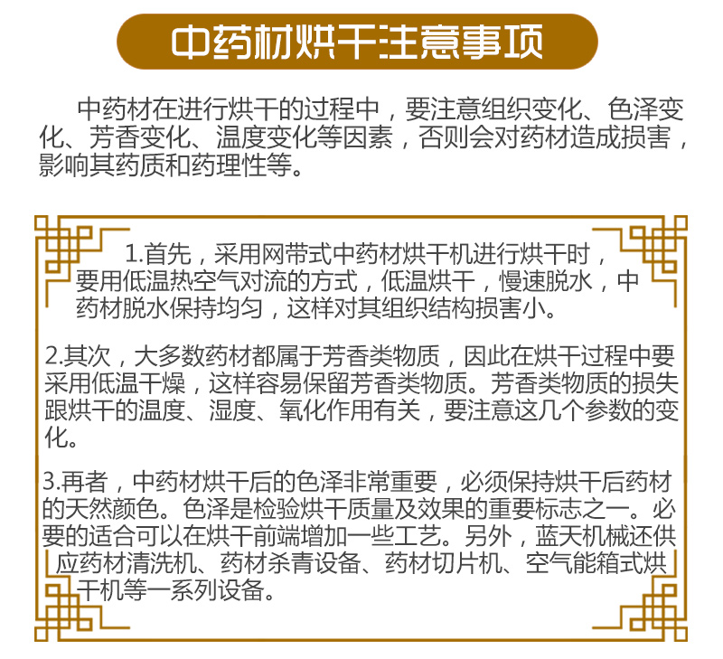 菊花網(wǎng)帶式烘干機(jī)注意事項(xiàng)