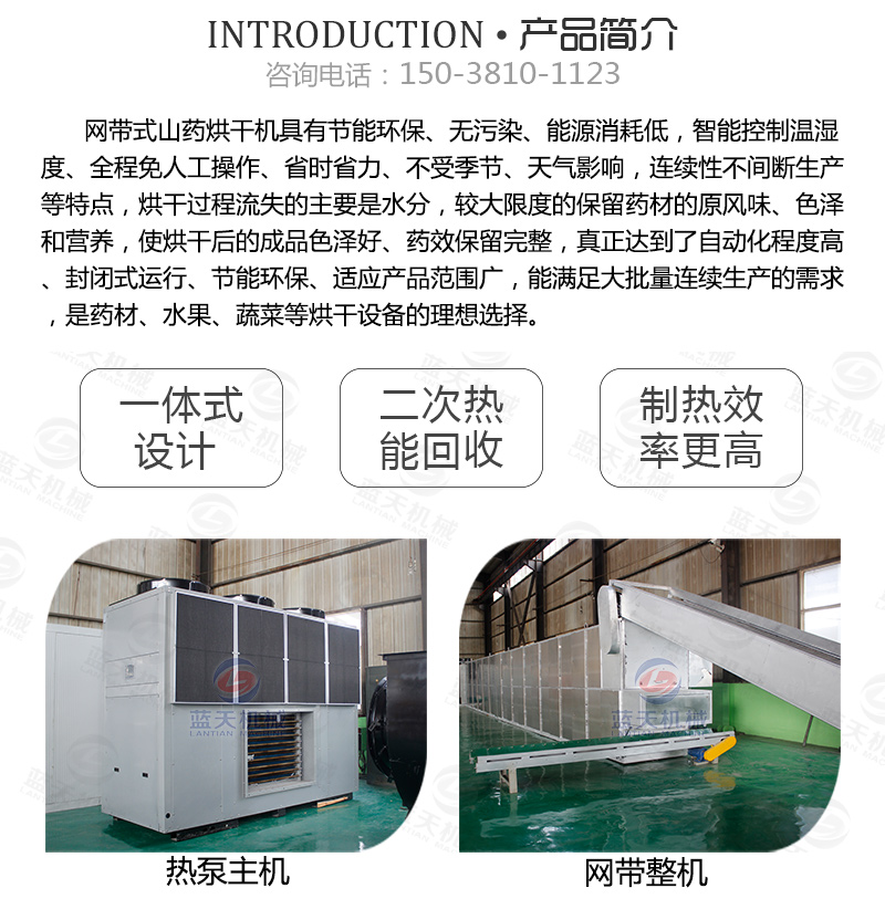 山藥片網(wǎng)帶式烘干機產(chǎn)品簡介