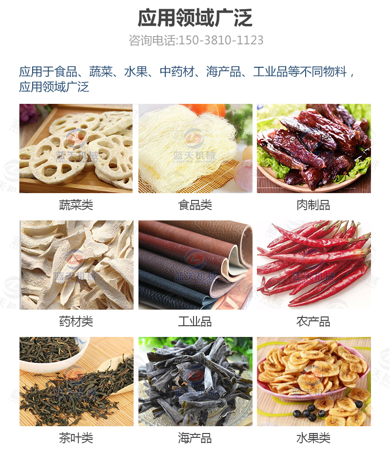 山藥片網(wǎng)帶式烘干機應用領(lǐng)域