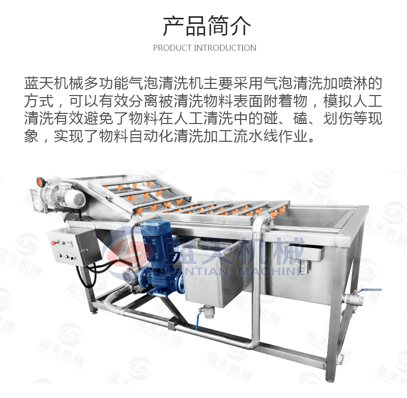 氣泡清洗機(jī)產(chǎn)品簡(jiǎn)介