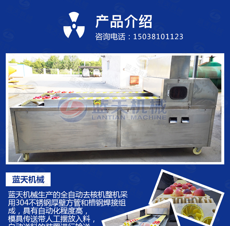 水果去核機產(chǎn)品介紹