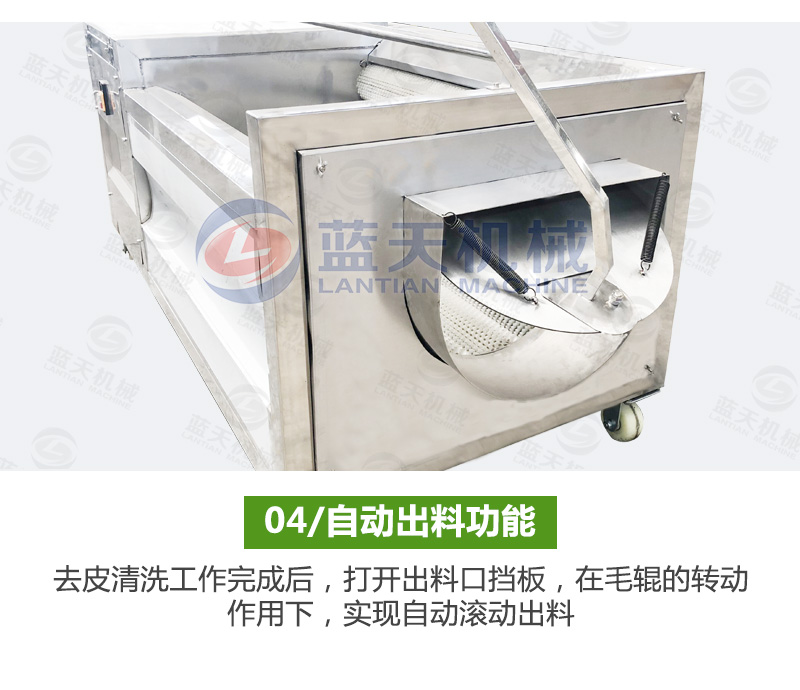 去皮清洗機(jī)自動出料功能