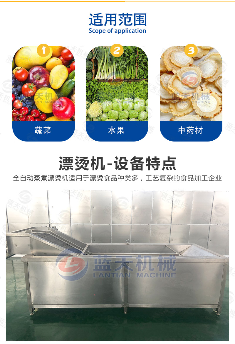 蒸煮漂燙機(jī)適用范圍