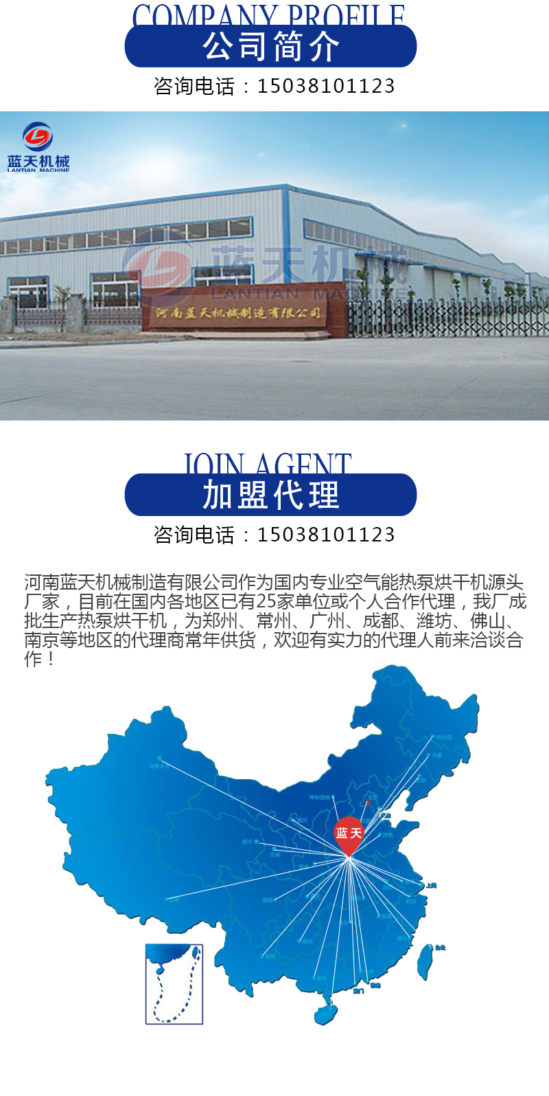 風(fēng)干機(jī)公司簡介