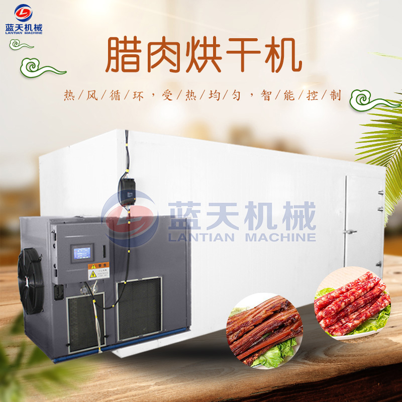 臘肉烘干機(jī)