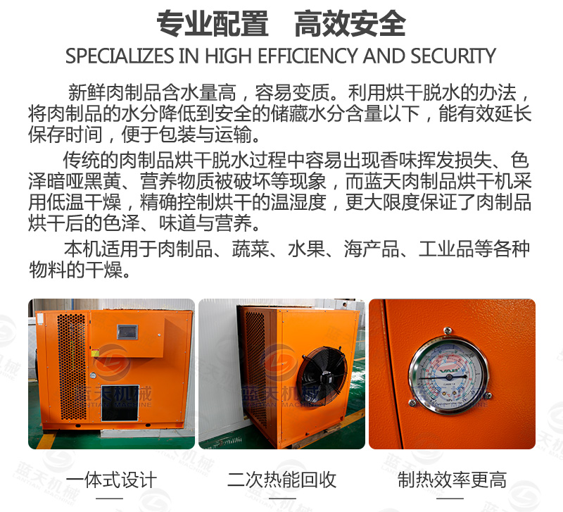 臘肉烘干機(jī)專業(yè)配置