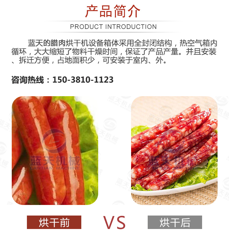 臘肉烘干機(jī)產(chǎn)品簡(jiǎn)介