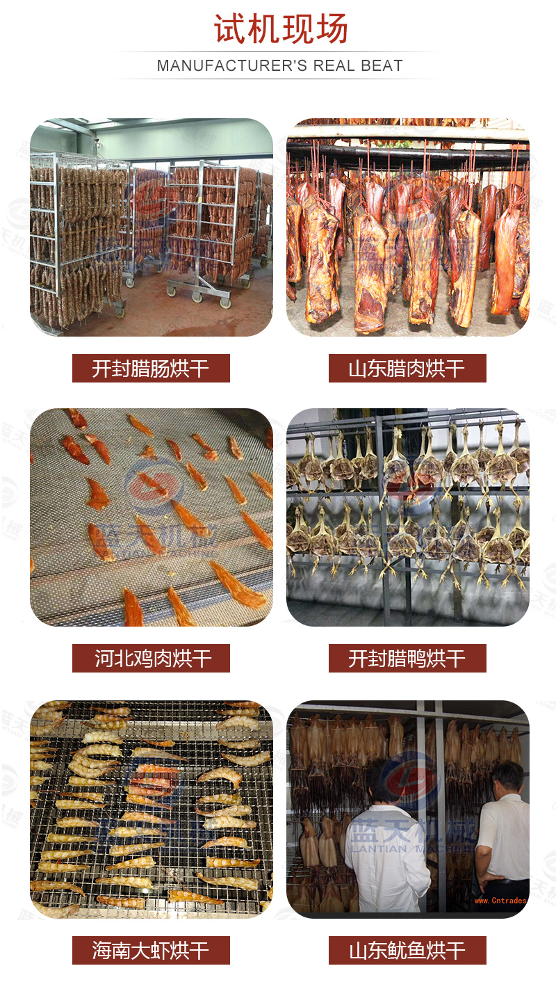 臘肉烘干機(jī)試機(jī)現(xiàn)場(chǎng)